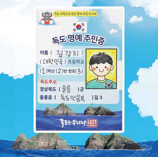 독도명예주민증 스탬프 찍기