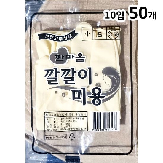동광 고무장갑 미용 깔깔이 소 10입 X50(WE7A236)