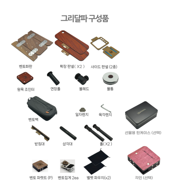 그리달파 패키지 - 어반스케치용 올인원 접이식 화판 