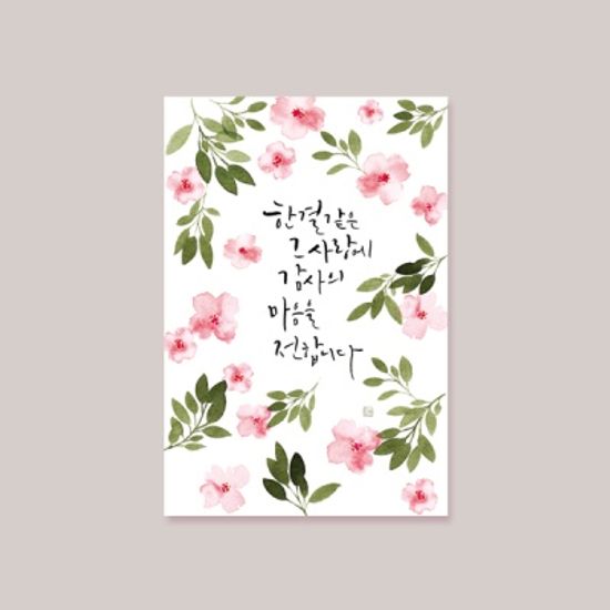 [감사카드] 한결같은 그사랑에 M3003