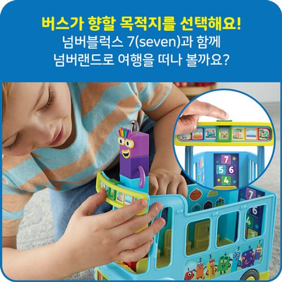 넘버블럭스 레인보우 카운팅 버스