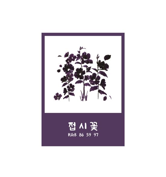 Project Ink No.068 접시꽃 Hollyhock(15ml)