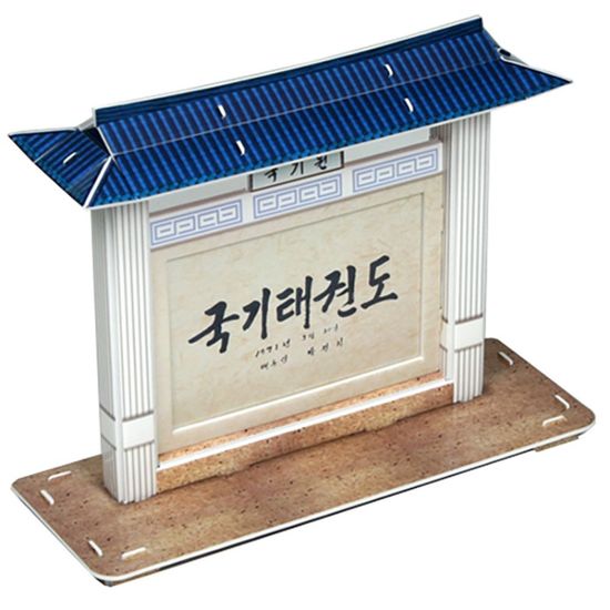 건물 입체퍼즐 - 태권도 국기원 액자(WE22C33)