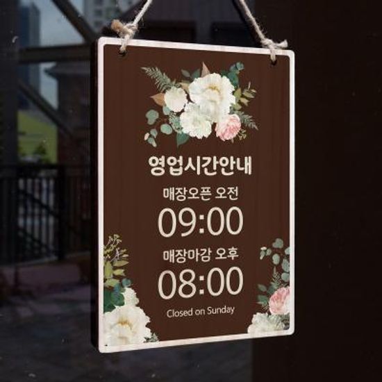 나무 영업시간 표지판(A4)_002_우리집 정원