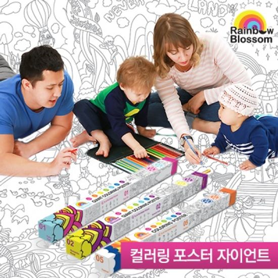 자이언트 컬러링 포스터 - 세계여행