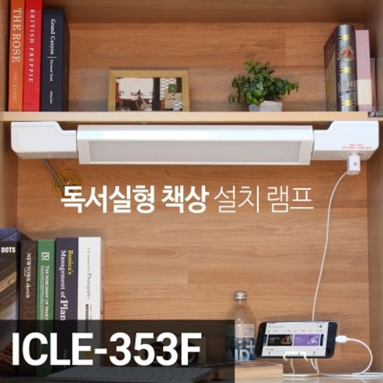 아이클 독서실스탠드 책상조명 책상 스탠드