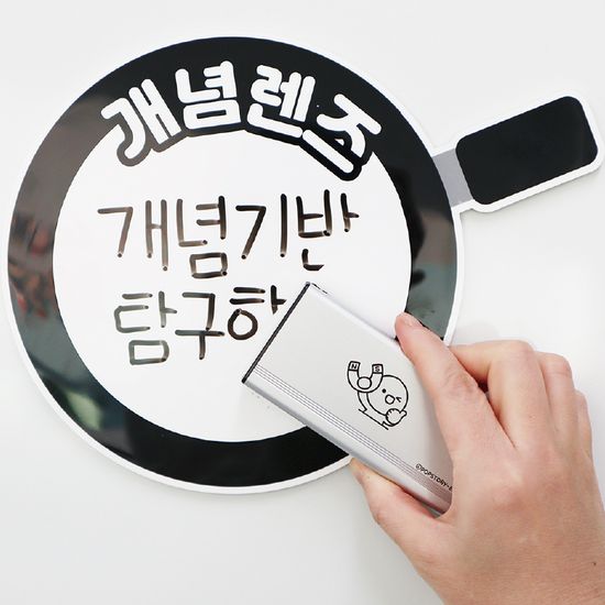 개념기반 탐구학습 칠판자석 : 개념렌즈(기본 X)