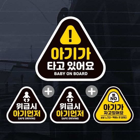 아기가 아이가타고 자동차 차량 스티커 제작 아기S002