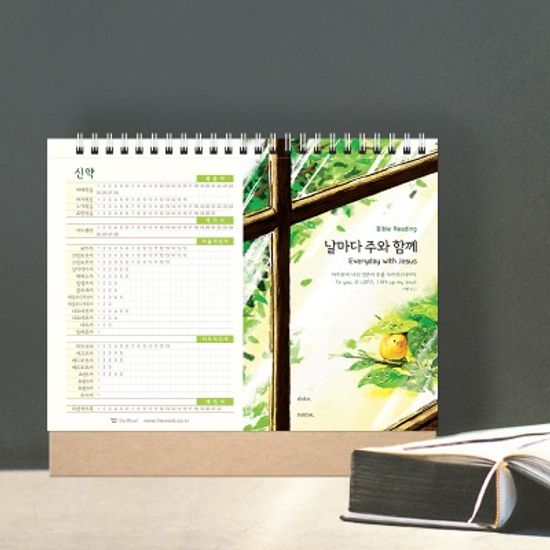 2023년캘린더(탁상 달력)_ 날마다 주와 함께