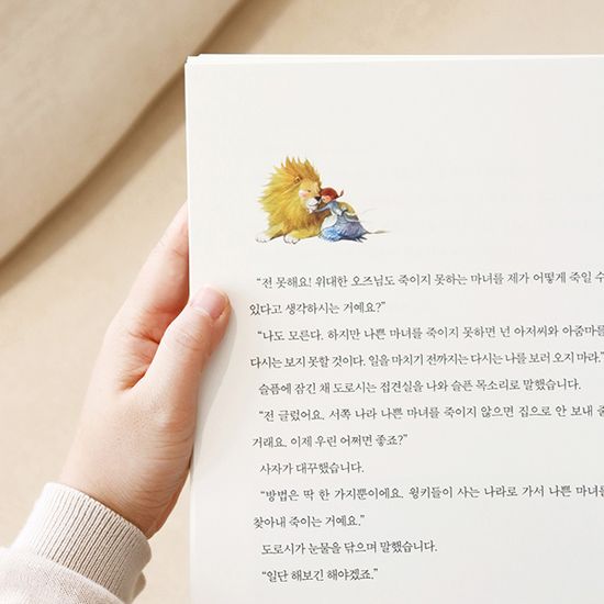 필사를 하다 (오즈의 마법사 - 100페이지)