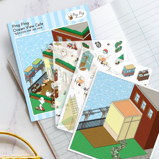 '오션뷰 카페' 스트레스 해소 3D DIY 데코 스티커