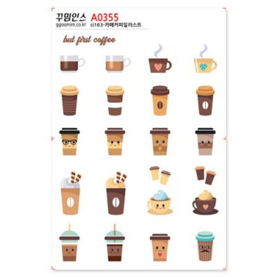 A0355-꾸밈인스스티커_카페커피일러스트
