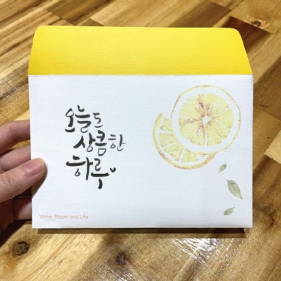 [앳원스] 캘리그라피 일러스트 무지봉투,레몬(10매)