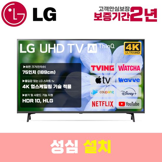 LG 스마트TV 75인치 75UQ9000 4K UHD 로컬변경 설치
