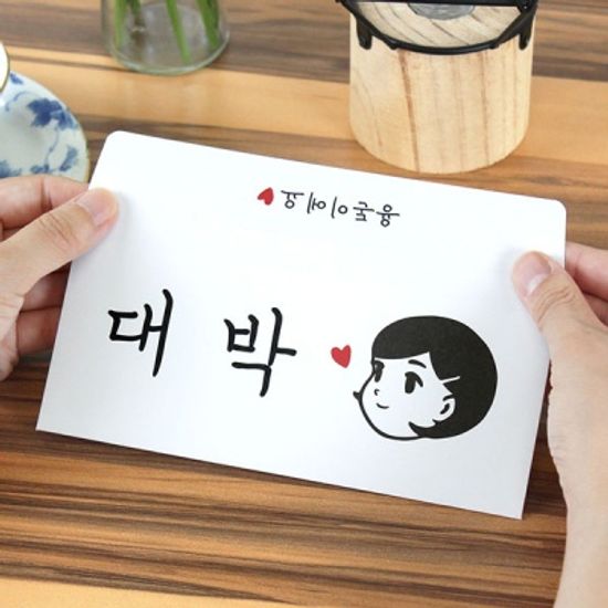 대박 용돈봉투