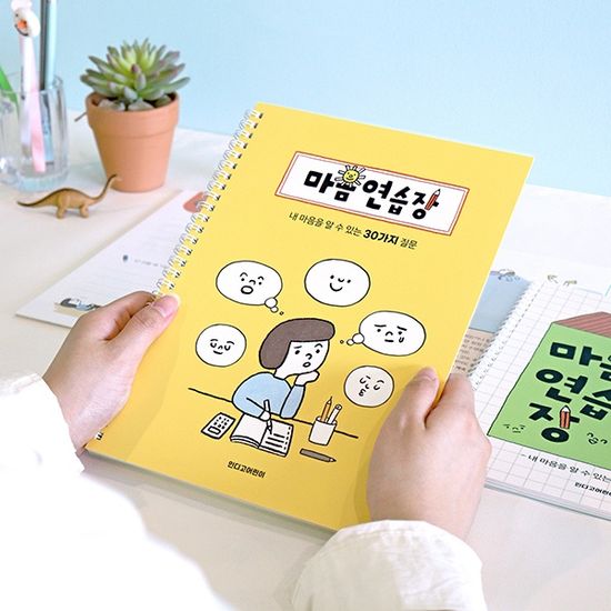 어린이를 위한 마음연습장 - 스프링형 (30질문)