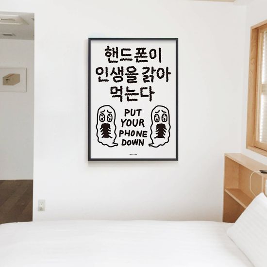 핸드폰 중독 M 인테리어 디자인 포스터