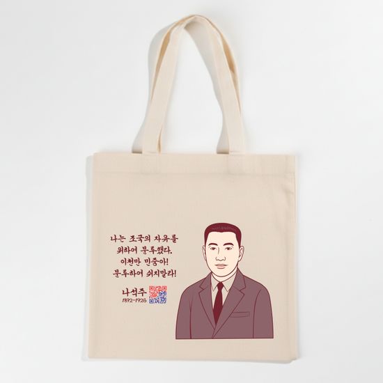 독립운동 의사·열사 에코백 | KOTITI 인증 가방