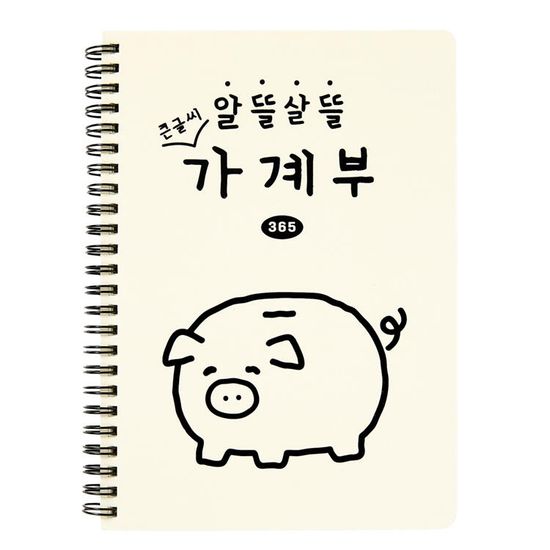 아트박스 알뜰살뜰 가계부