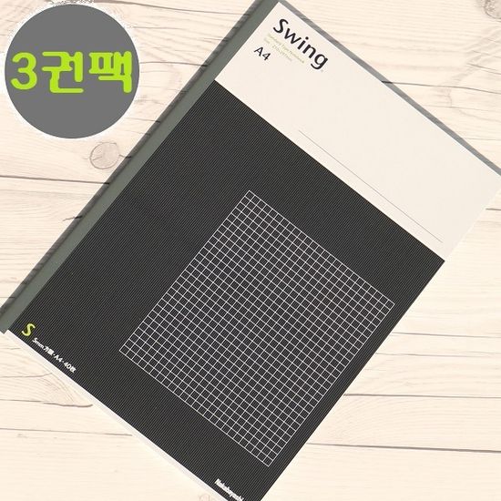 나카바야시 A4 40매 그리드 Swing 방안 3권/팩 d-6
