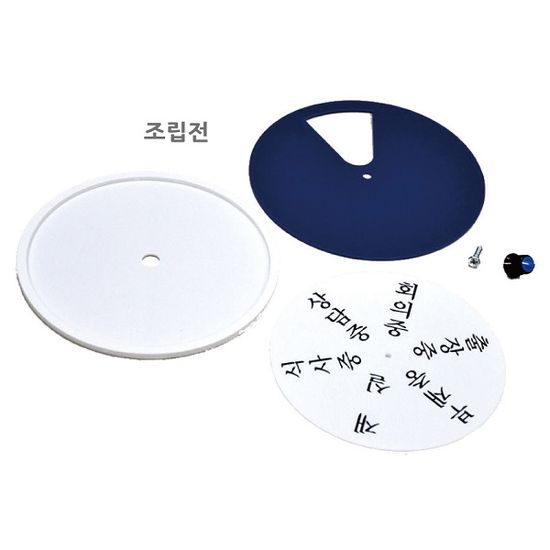 회전형 안내/표지판-재실/회의/식사/상담/출장/부재중