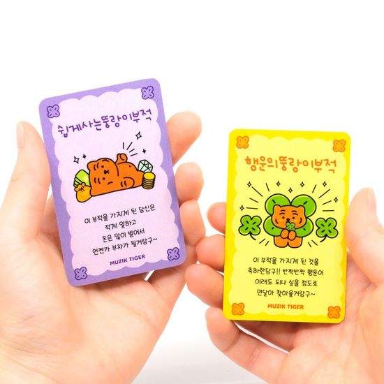 뚱랑이 행운 부적 세트