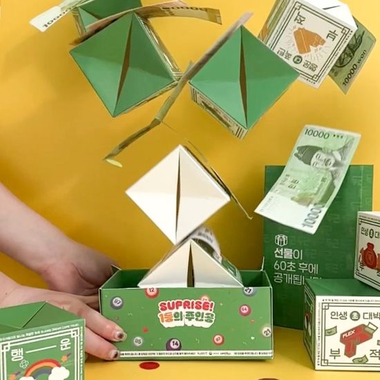 하늘에서 쏟아지는 깜짝 돈벼락 용돈박스
