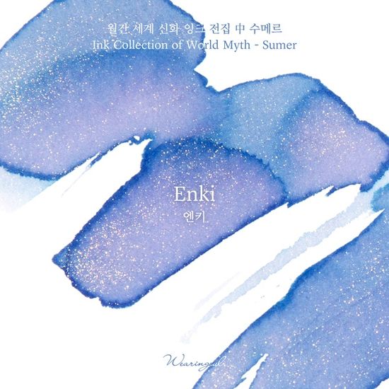 글입다 엔키(Enki) 세계 신화 잉크 30ml