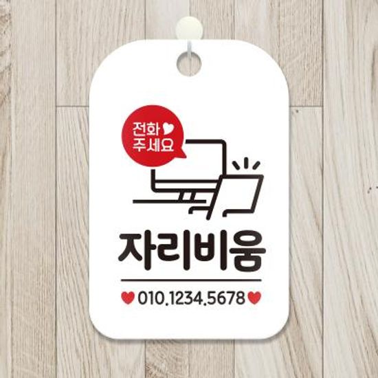 매장 사무실 오픈 안내판 제작 HA199자리비움번호기재