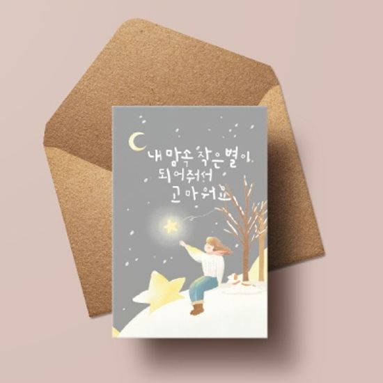 [크리스마스카드] XSSL2204 - 작은별 성탄절카드