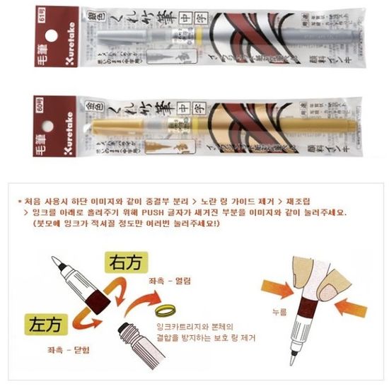 쿠레타케 지그 골드/실버 붓펜-메탈릭 브러쉬펜 F122