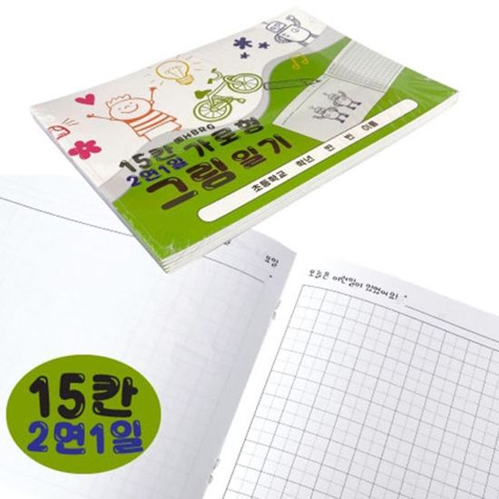 가로형15칸그림일기_5권(2면1일 연두)(W97962C)