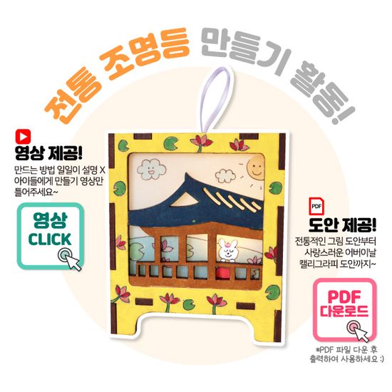 전통한옥조명등(캘리도안 제공) 