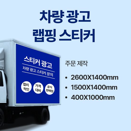 1톤탑차 일반화물 개별 화물차 광고스티커 주문제작