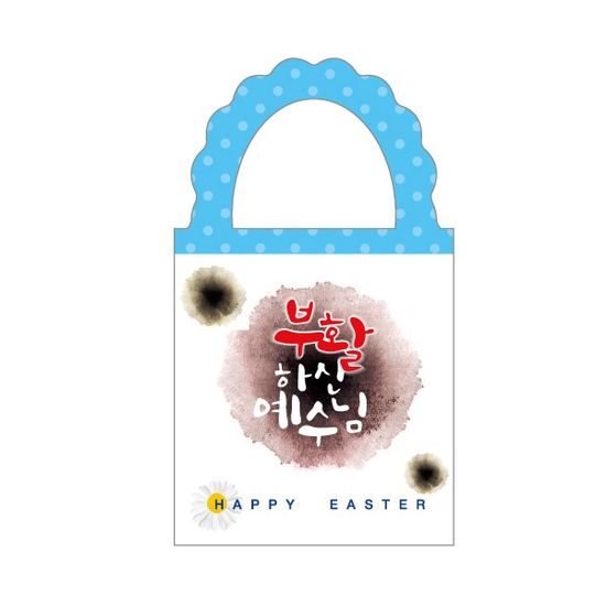 부활절 달걀선물bag(10매입)(부활하신 예수님)