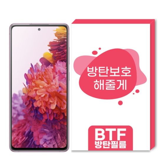 BTF 갤럭시S20 풀커버 방탄 액정보호필름 3장