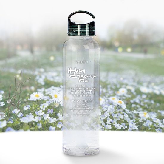 은혜를담다 고리 에코보틀 500ml_범사에 감사하라 
