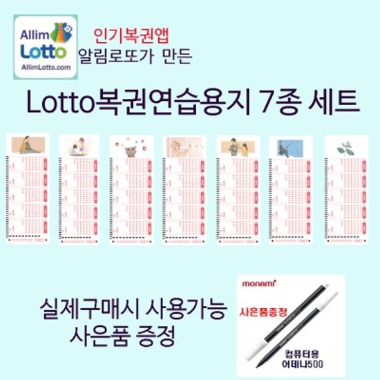 New알림로또용지/캐릭터별 100매 총 700매+펜7개