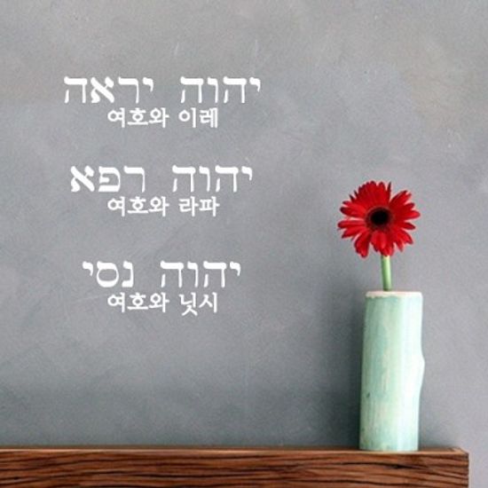 미니레터링 - 여호와 하나님