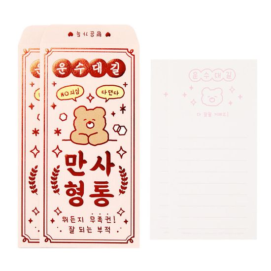 아트박스 신년 운수대통 봉투