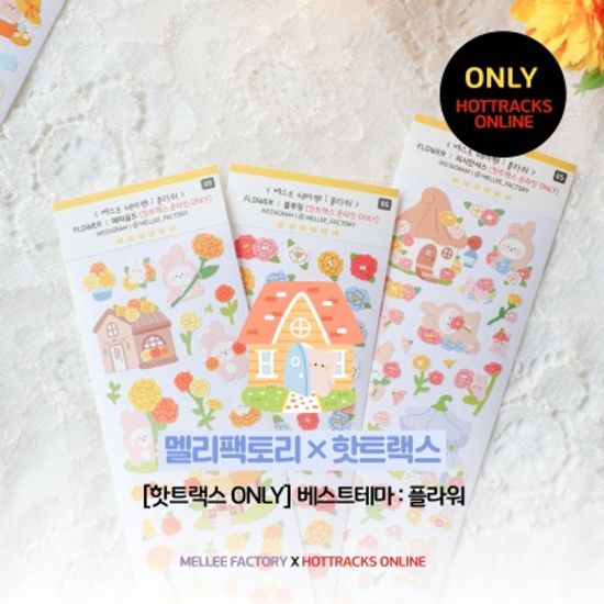 [핫트랙스X멜리팩토리] 베스트테마 플라워팩