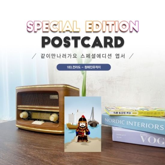 청해진유적지엽서_장보고_완도#183