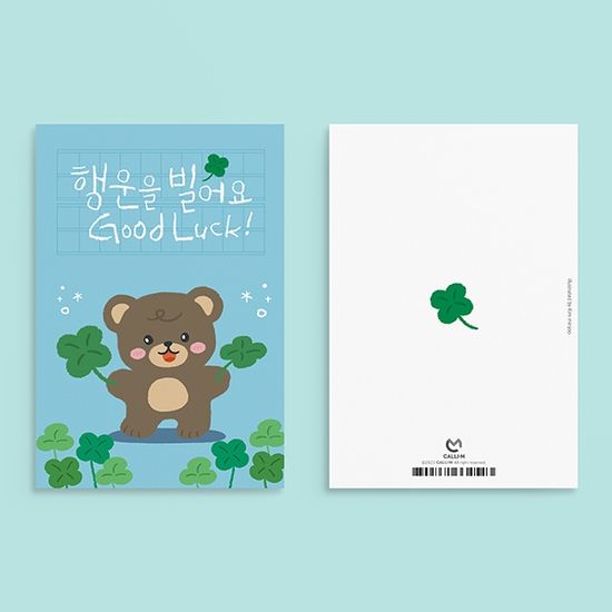 행운을 빌어요 Good Luck 캘리그라피카드