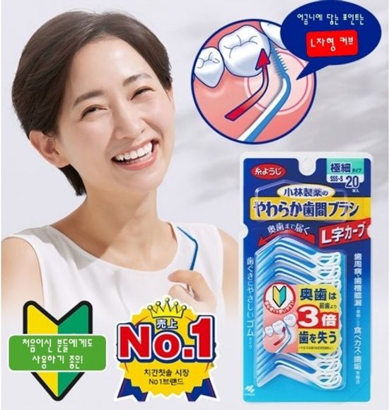 [KOBAYASHI]부드러운 치간칫솔 L자형커브(20개)/SSS~S