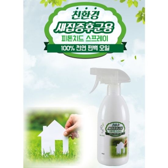 [숲에서] 새집증후군용 피톤치드 스프레이 500ml