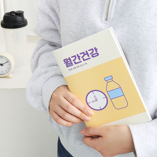 월간건강 플래너