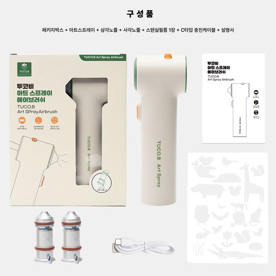 투코비 아트 스프레이 에어 브러쉬