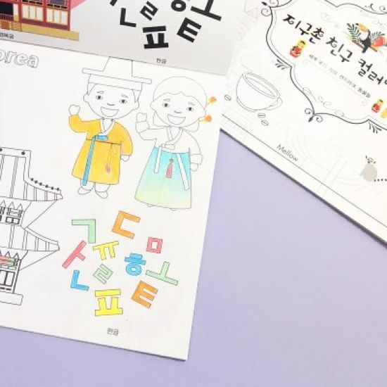 지구촌 친구 컬러링북 1