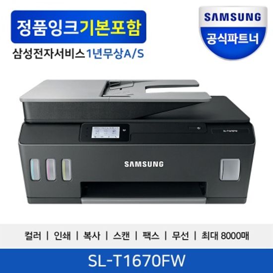 삼성전자 SL-T1670FW 정품무한 잉크젯복합기
