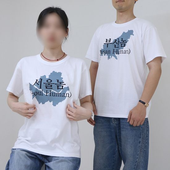서울 부산 인천 광주 지역 티셔츠 병맛 웃긴 여행